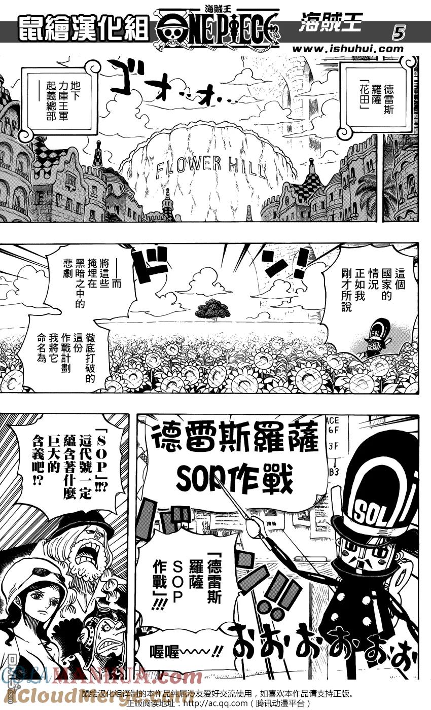 海贼王 第731话 德雷斯罗萨SOP作战 第5页