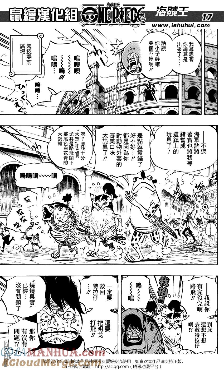 海贼王 第731话 德雷斯罗萨SOP作战 第17页