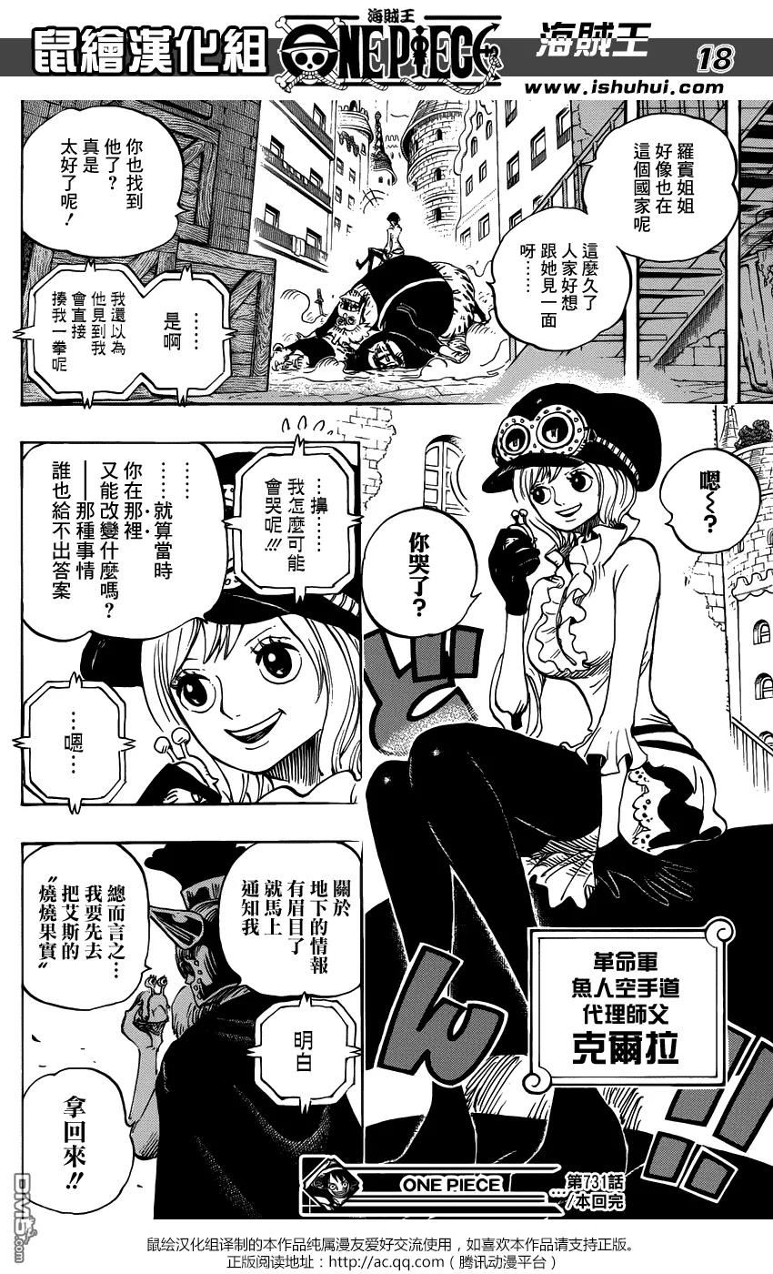 海贼王 第731话 德雷斯罗萨SOP作战 第18页
