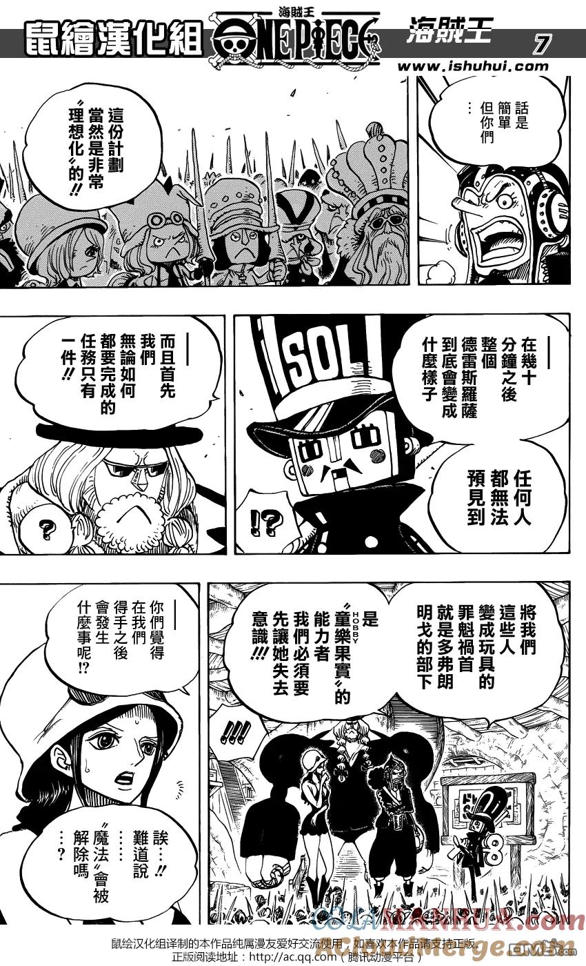 海贼王 第731话 德雷斯罗萨SOP作战 第7页
