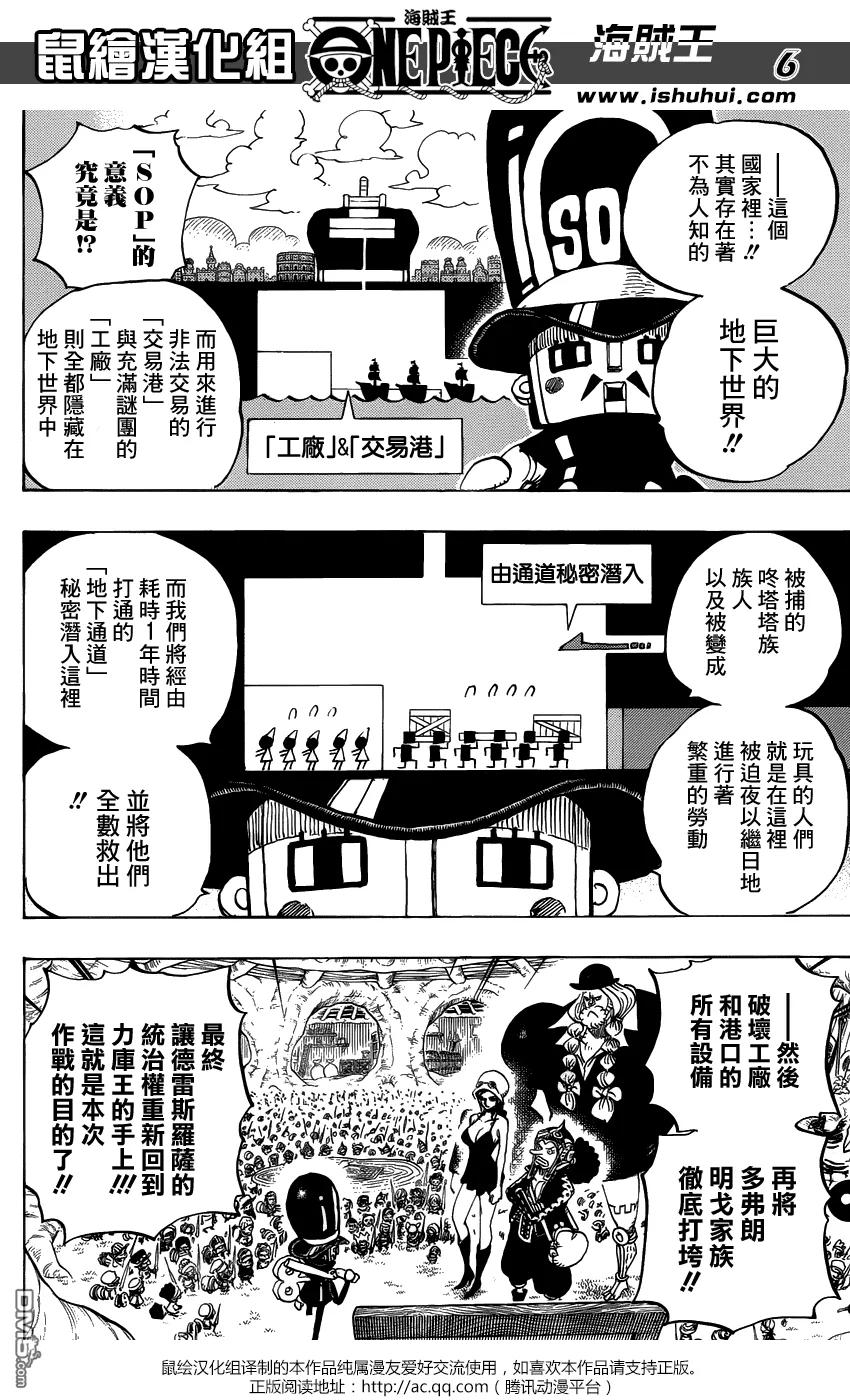 海贼王 第731话 德雷斯罗萨SOP作战 第6页