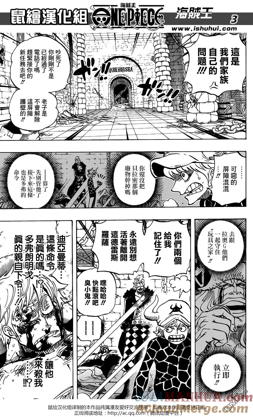 海贼王 第731话 德雷斯罗萨SOP作战 第3页