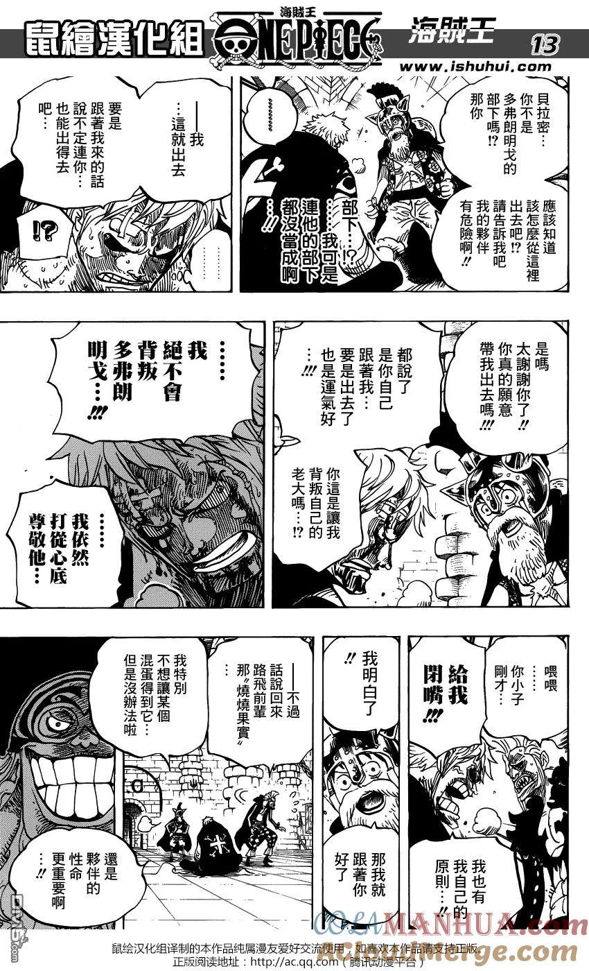 海贼王 第731话 德雷斯罗萨SOP作战 第13页
