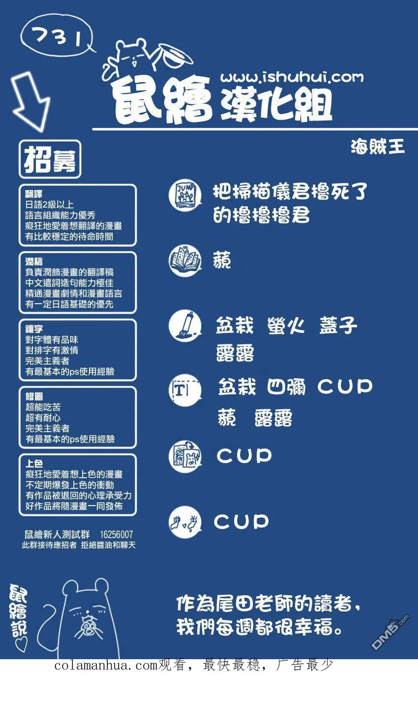 海贼王 第731话 德雷斯罗萨SOP作战 第24页