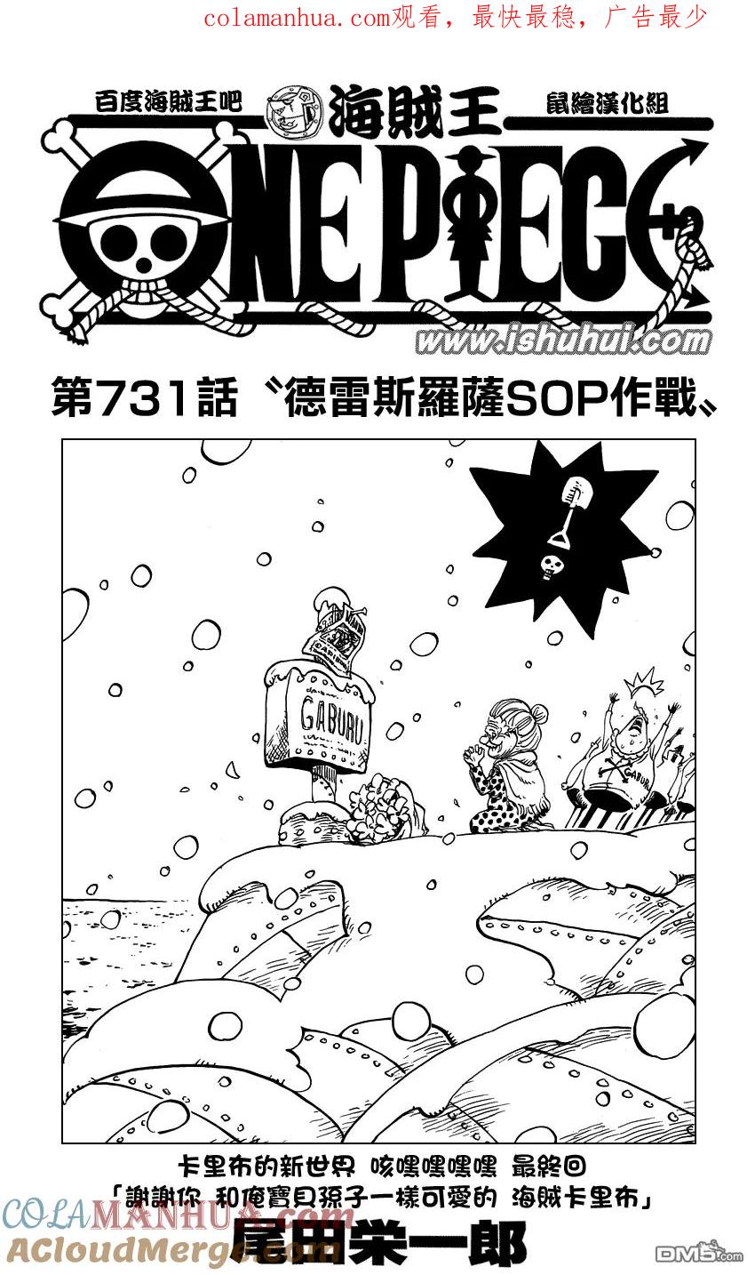 海贼王 第731话 德雷斯罗萨SOP作战 第1页