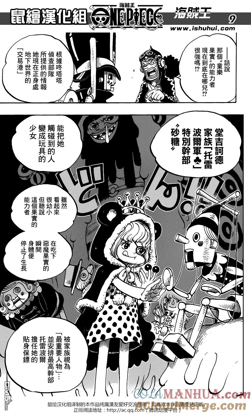 海贼王 第731话 德雷斯罗萨SOP作战 第9页
