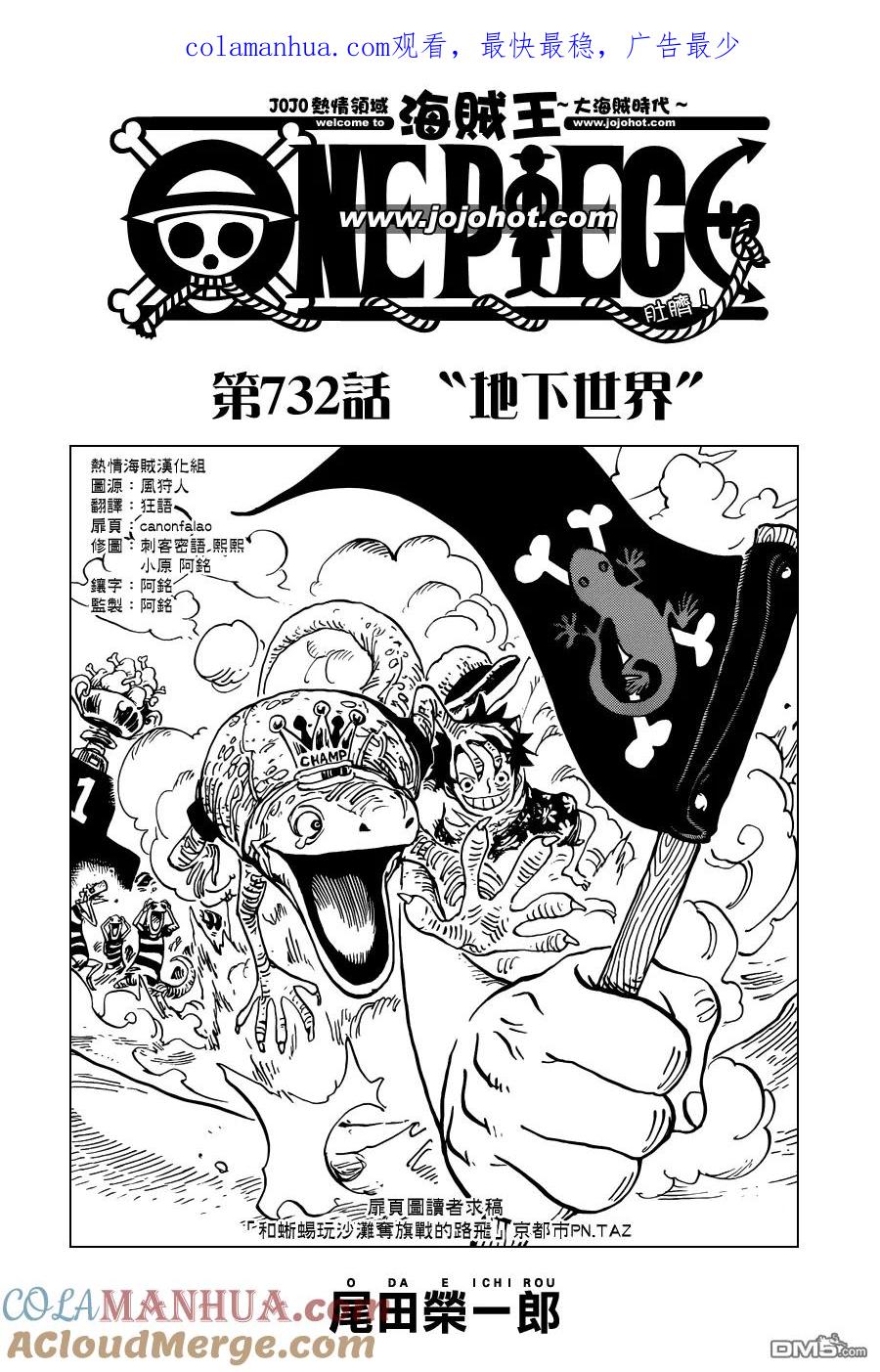 海贼王 第732话 地下世界 第1页