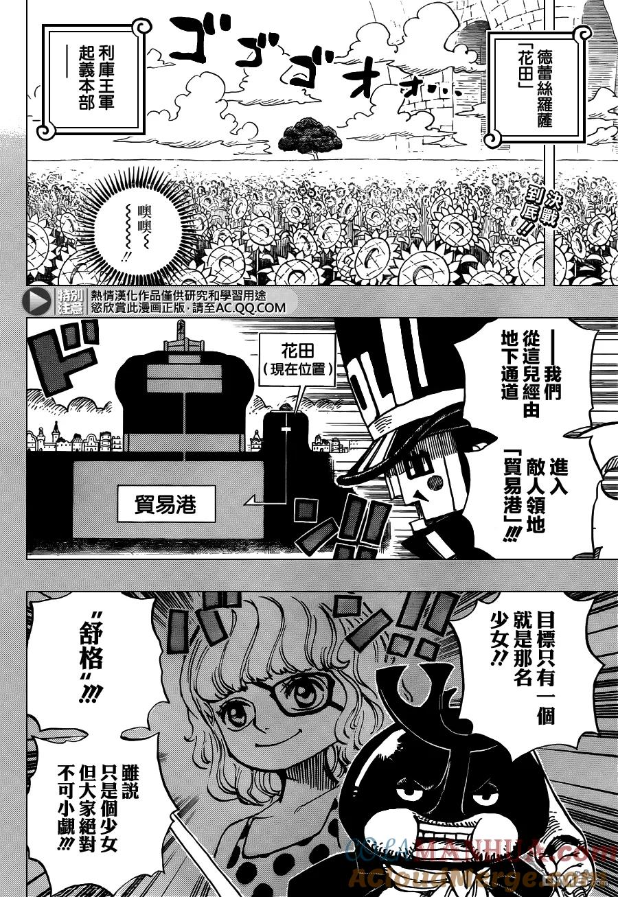 海贼王 第732话 地下世界 第3页
