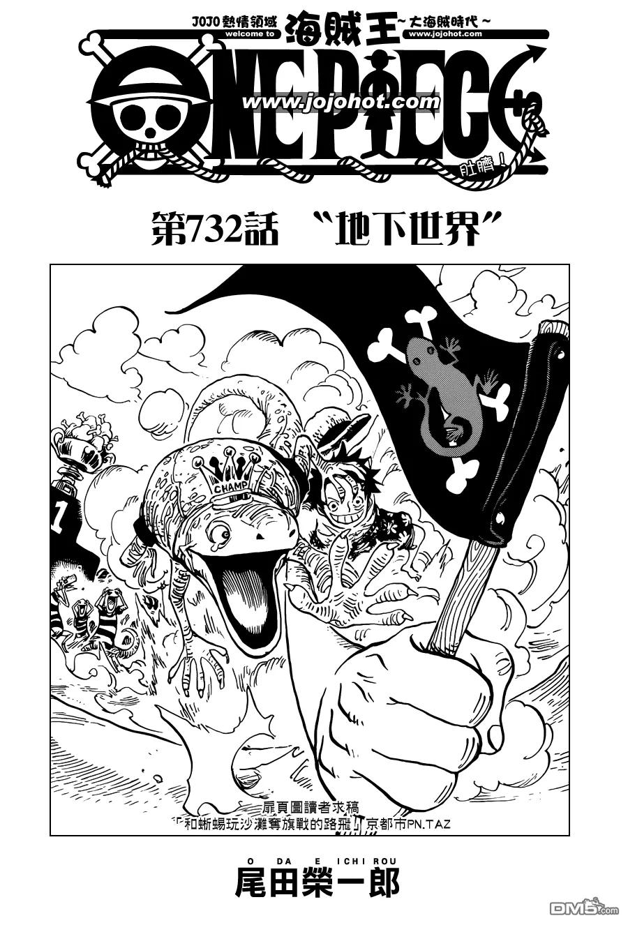 海贼王 第732话 地下世界 第2页