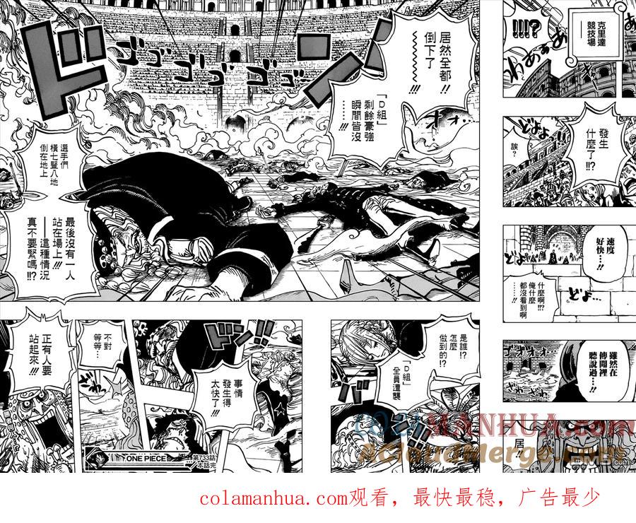 海贼王 第733话 玩具兵的愿望 第17页