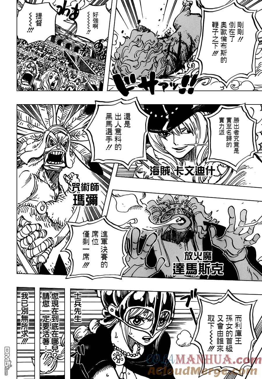 海贼王 第733话 玩具兵的愿望 第5页