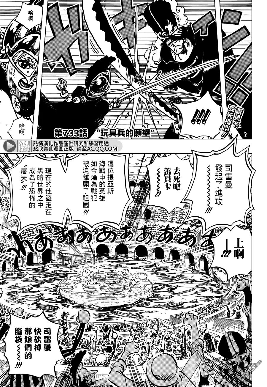 海贼王 第733话 玩具兵的愿望 第2页