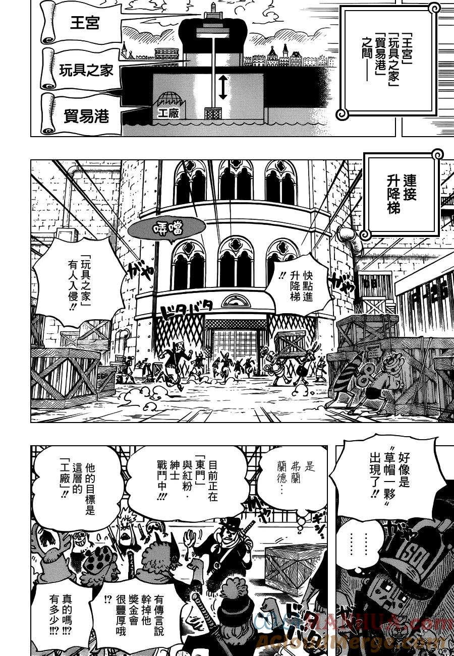 海贼王 第733话 玩具兵的愿望 第11页