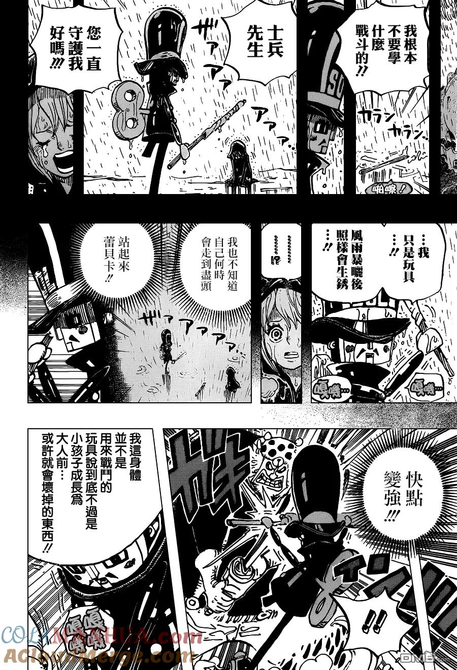 海贼王 第733话 玩具兵的愿望 第15页