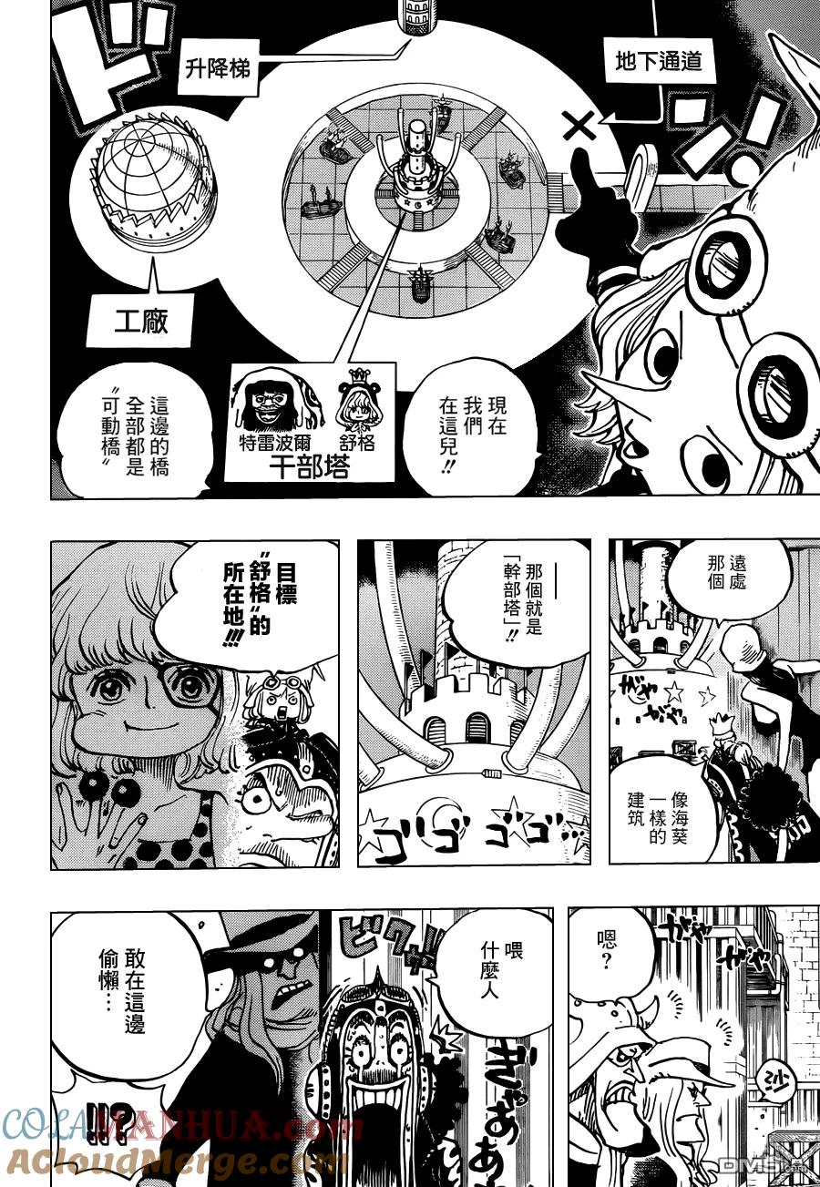 海贼王 第733话 玩具兵的愿望 第7页