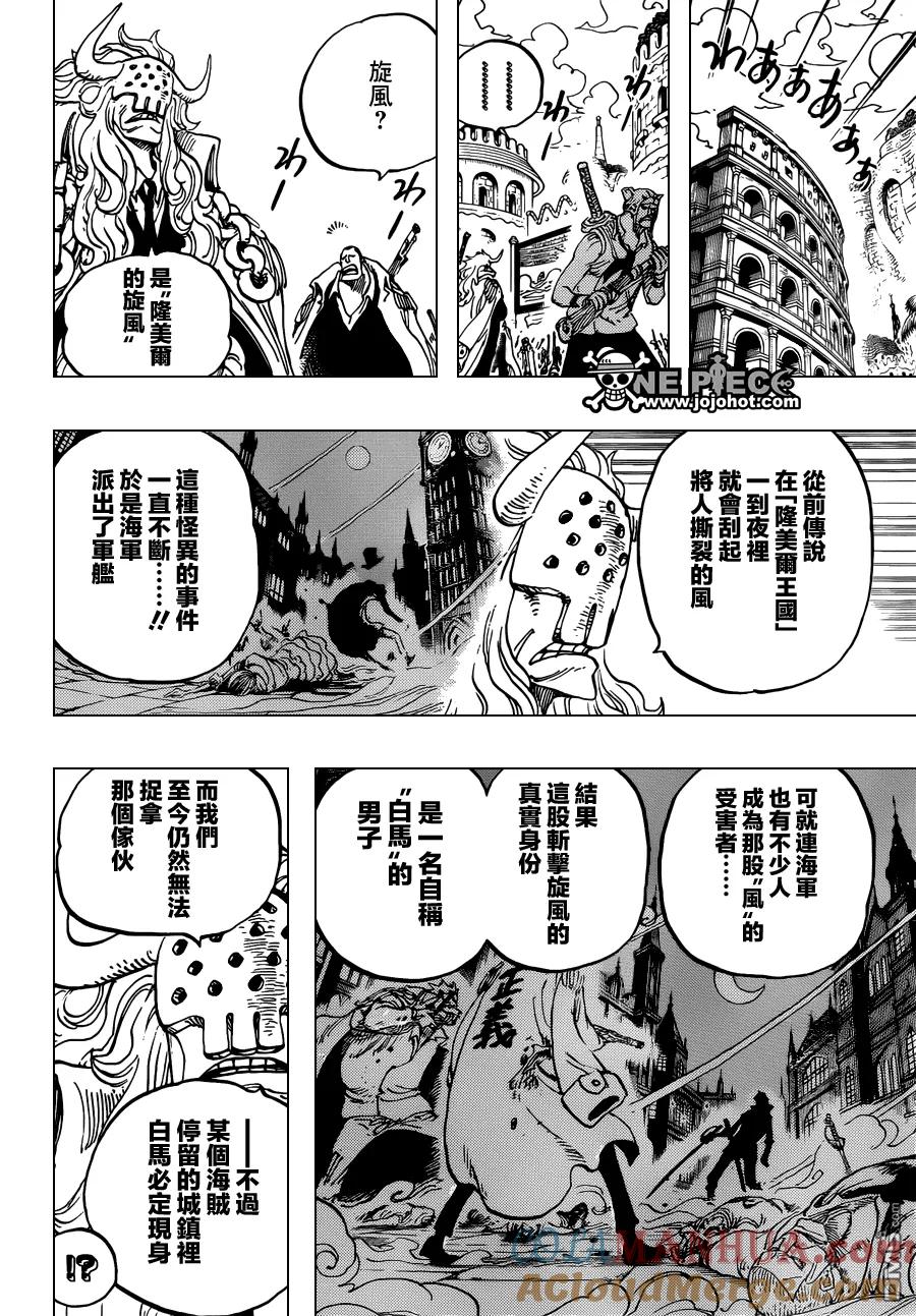 海贼王 第734话 隆美尔的旋风 第7页