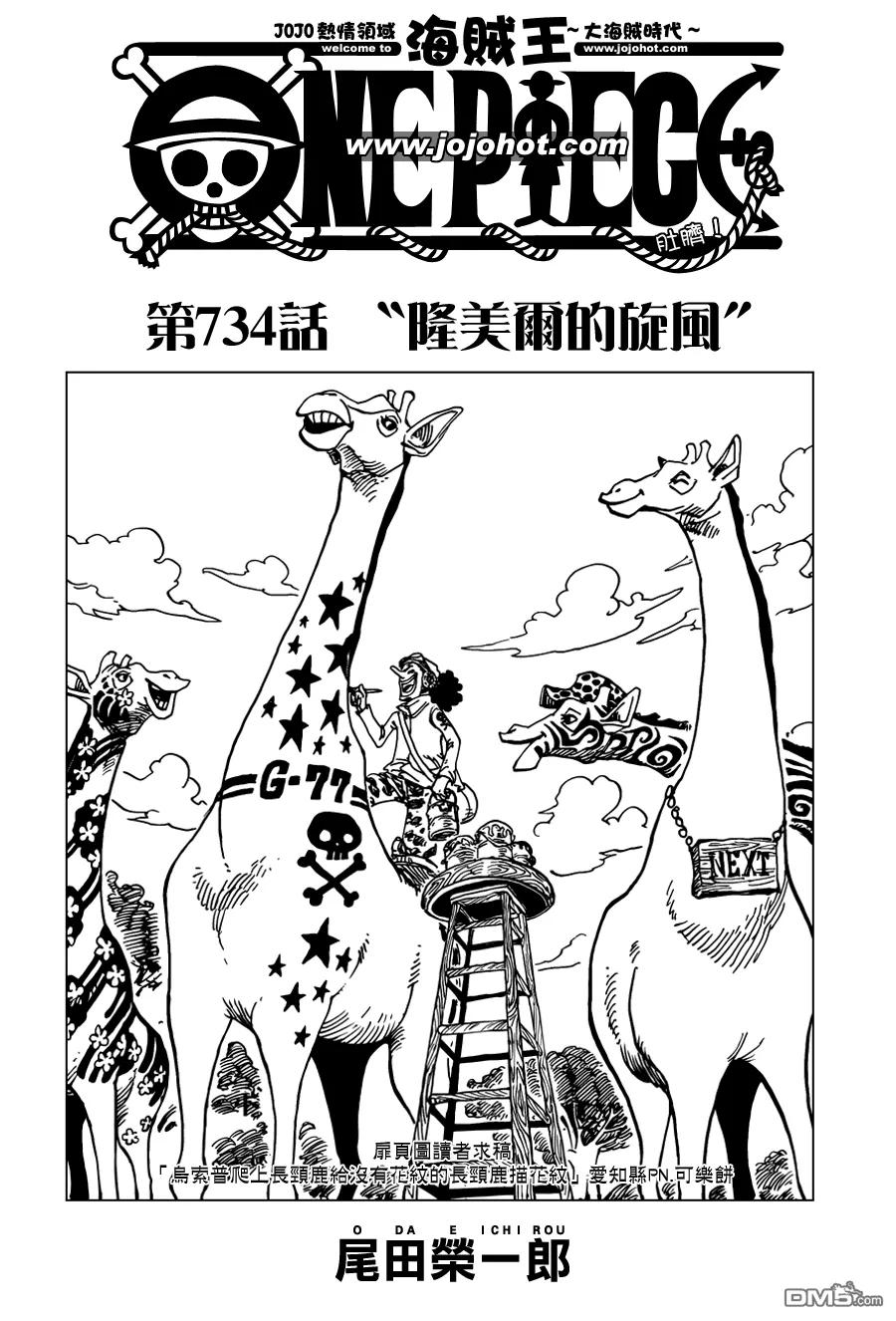 海贼王 第734话 隆美尔的旋风 第2页