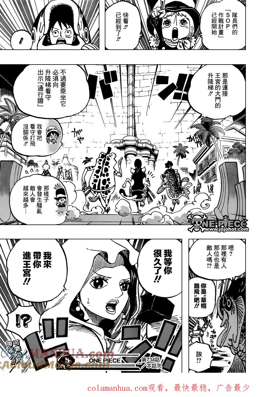 海贼王 第734话 隆美尔的旋风 第19页