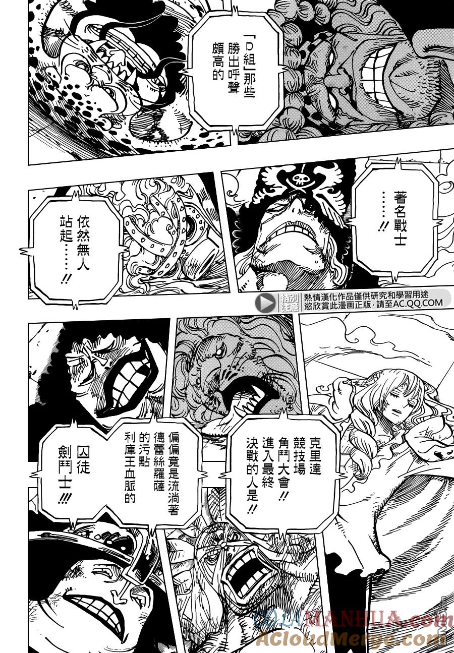 海贼王 第734话 隆美尔的旋风 第5页