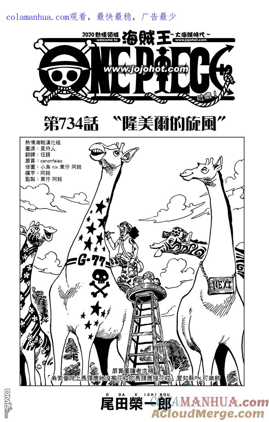 海贼王 第734话 隆美尔的旋风 第1页