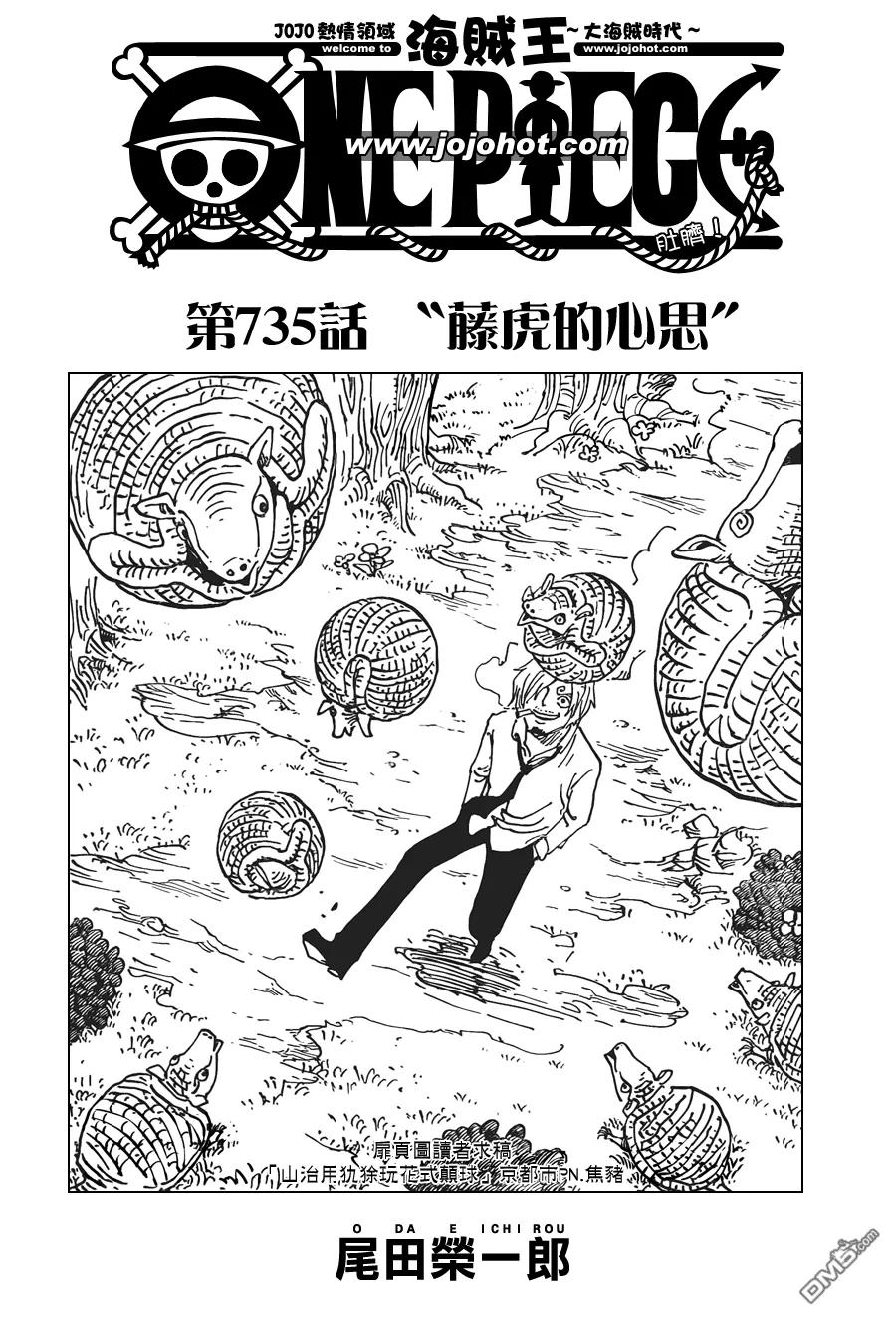 海贼王 第735话 藤虎的心思 第2页