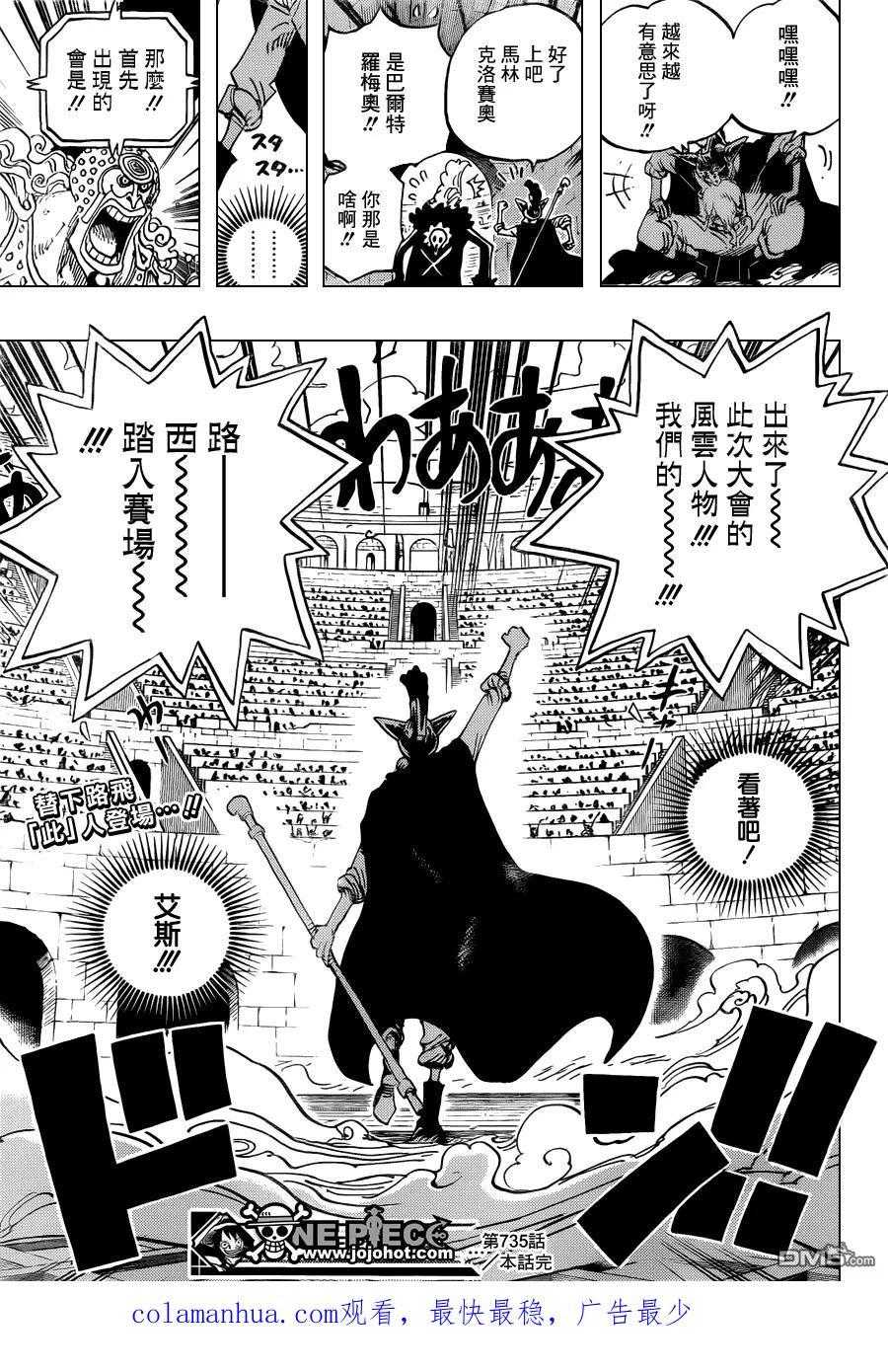 海贼王 第735话 藤虎的心思 第20页