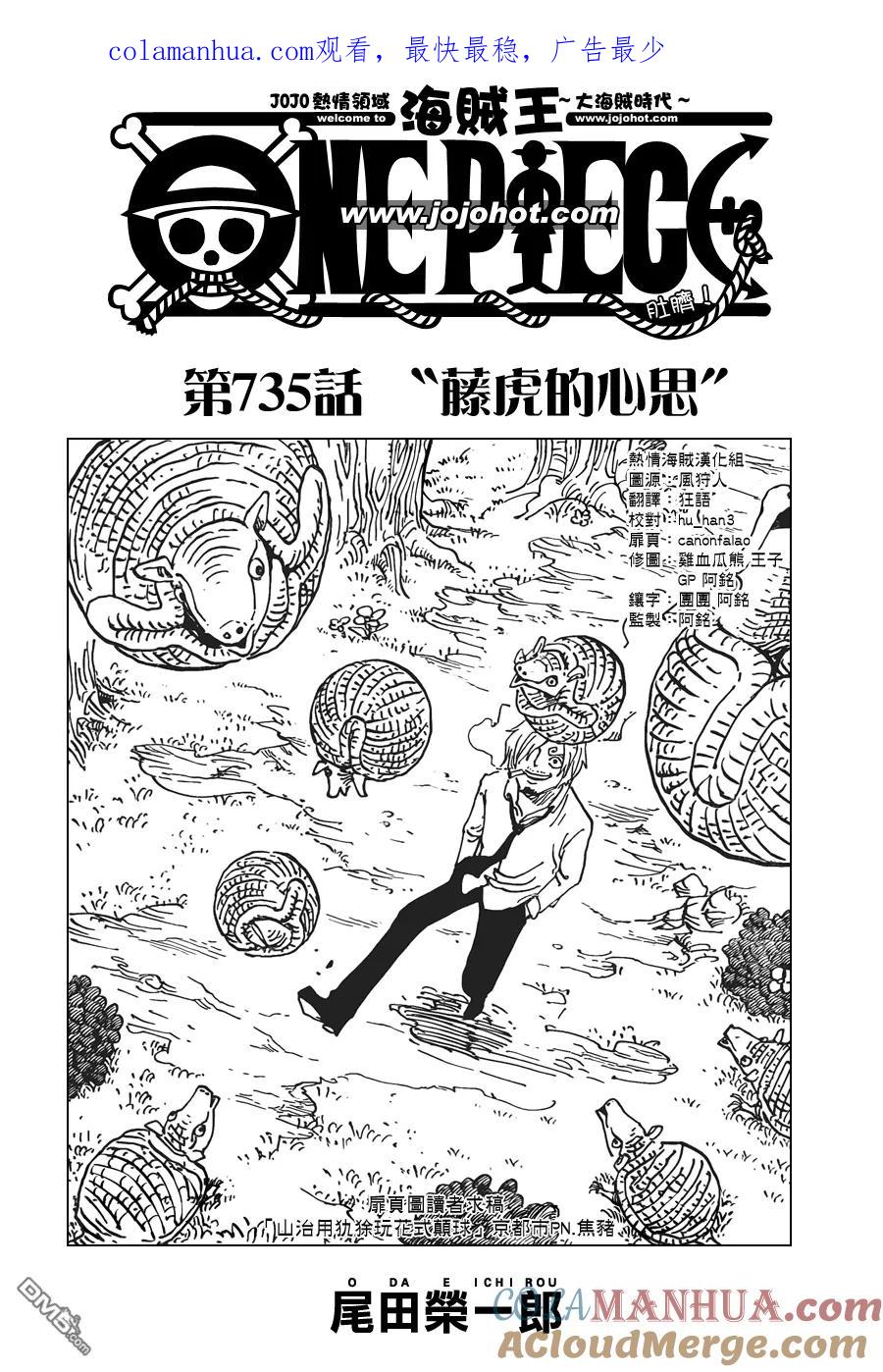 海贼王 第735话 藤虎的心思 第1页