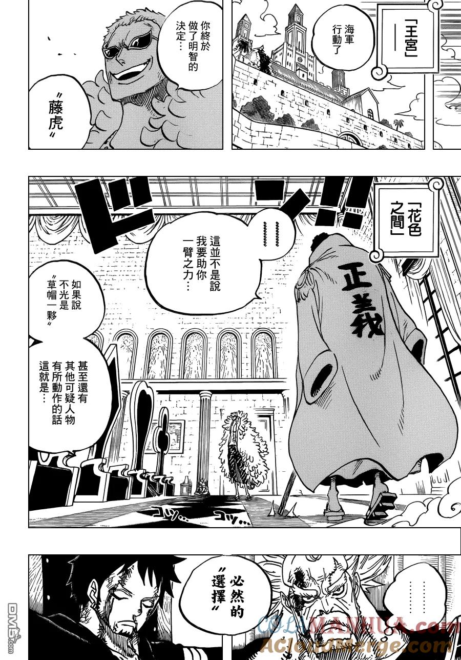 海贼王 第735话 藤虎的心思 第15页