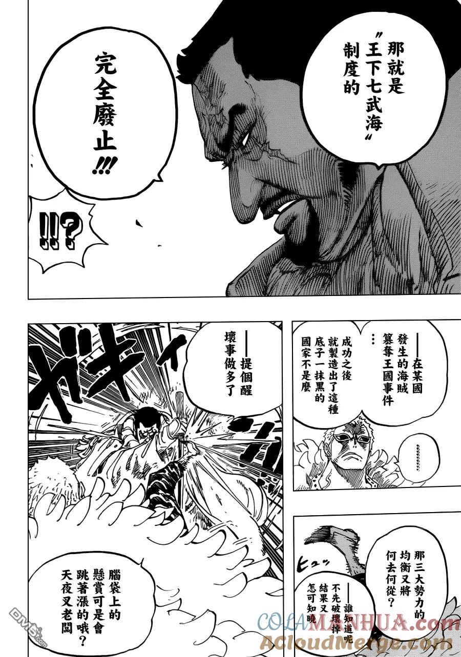 海贼王 第735话 藤虎的心思 第17页