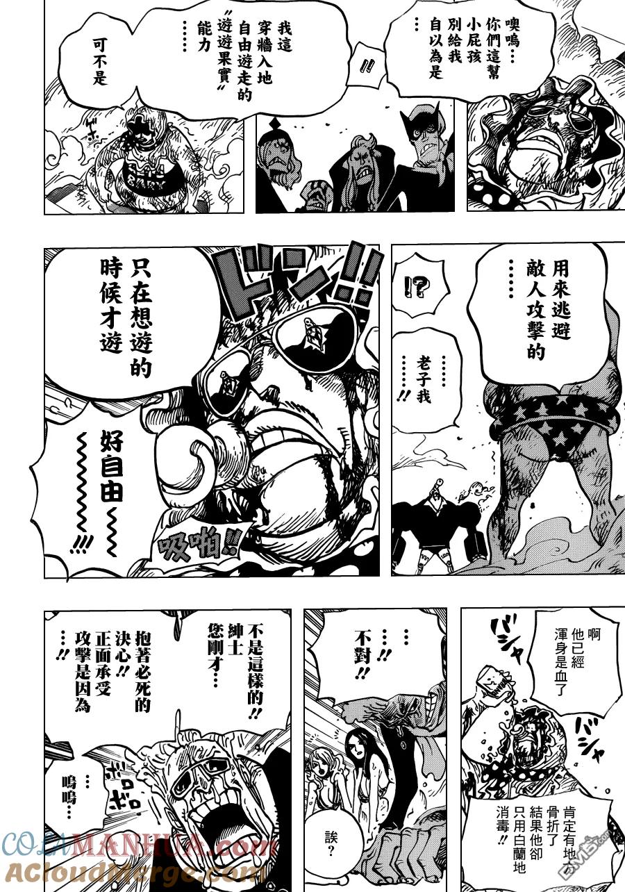 海贼王 第735话 藤虎的心思 第11页
