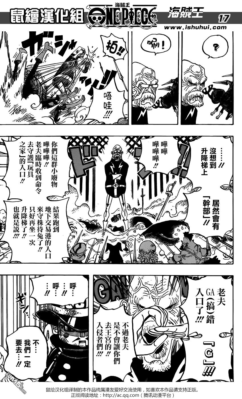 海贼王 第736话 最高干部迪亚曼蒂 第16页