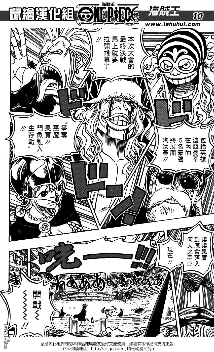 海贼王 第736话 最高干部迪亚曼蒂 第10页