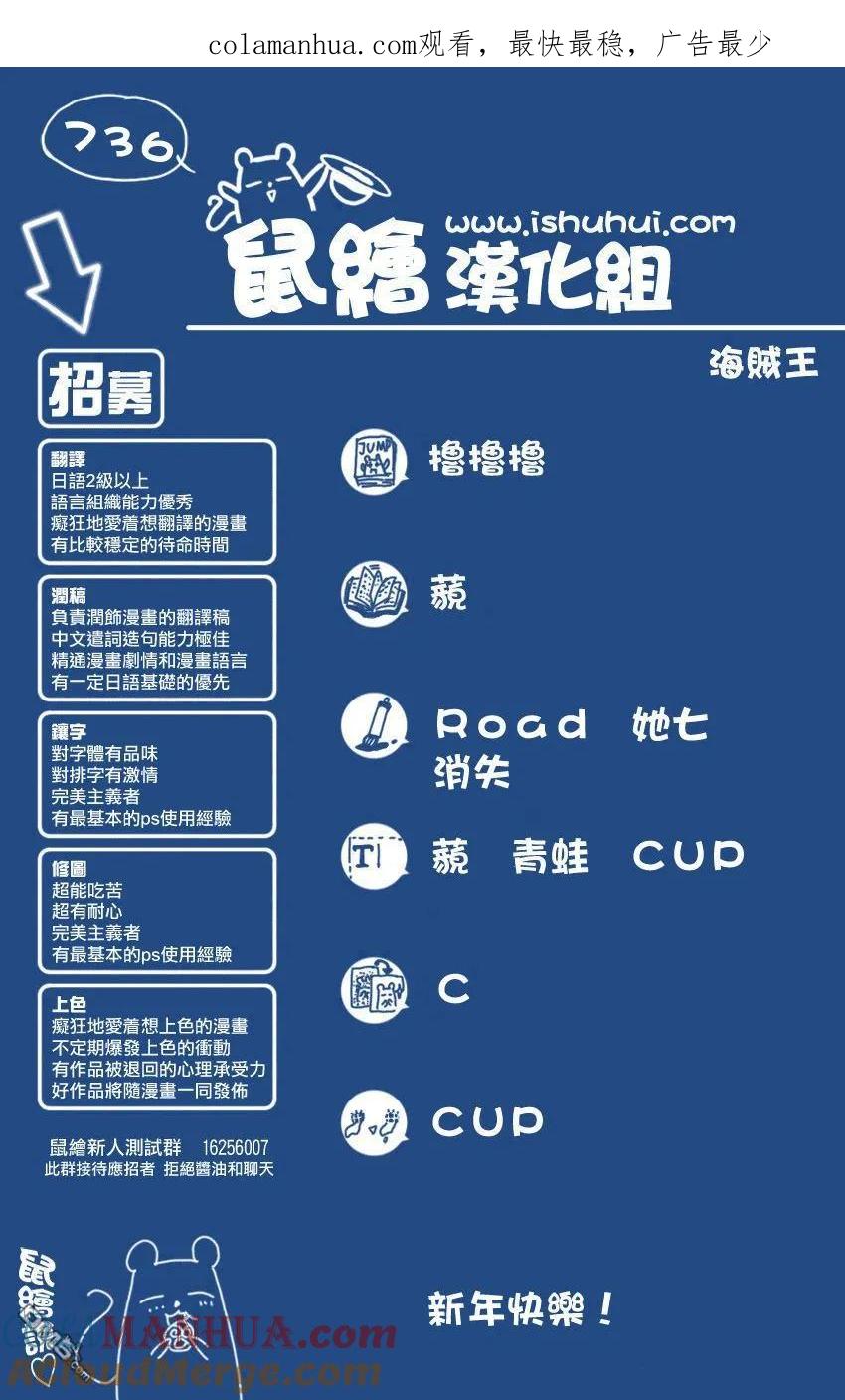 海贼王 第736话 最高干部迪亚曼蒂 第1页