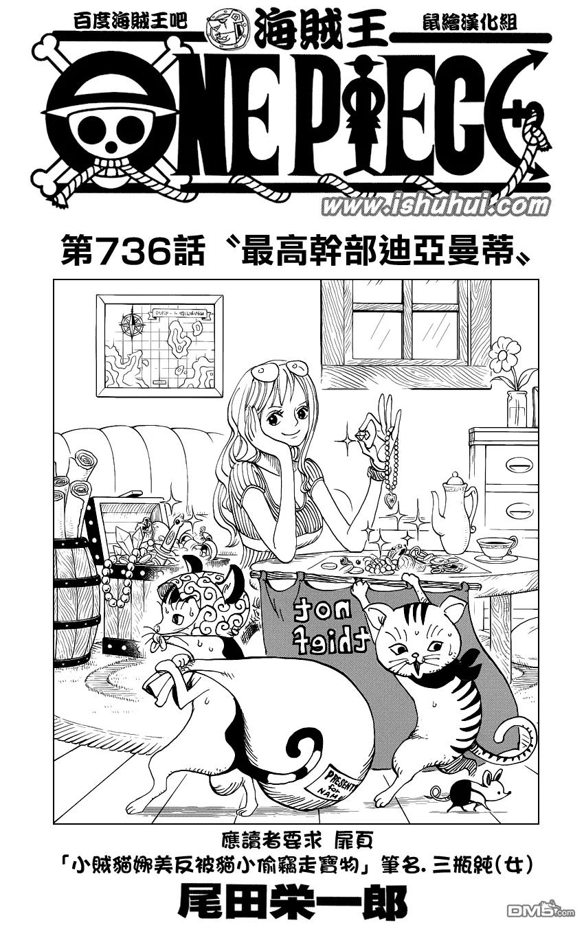 海贼王 第736话 最高干部迪亚曼蒂 第2页