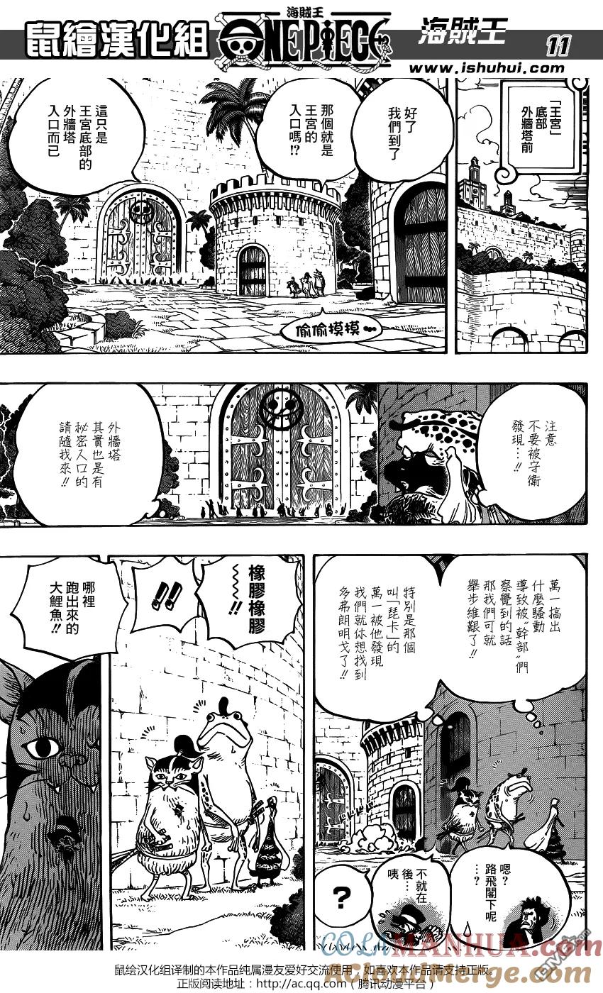 海贼王 第736话 最高干部迪亚曼蒂 第11页