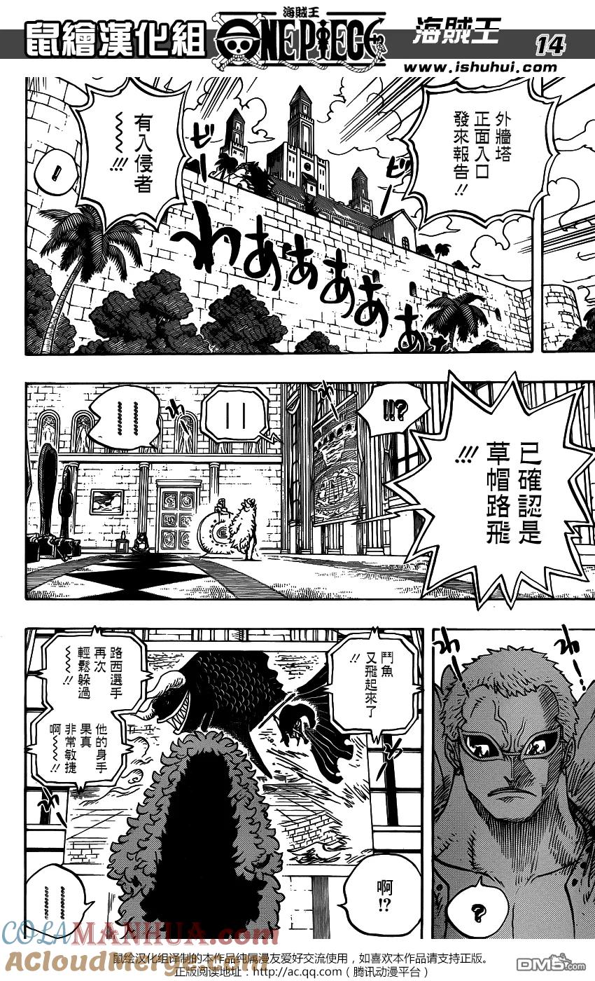 海贼王 第736话 最高干部迪亚曼蒂 第13页