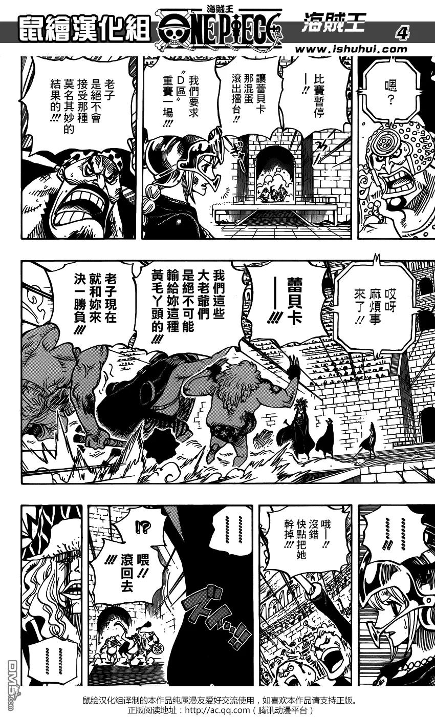 海贼王 第736话 最高干部迪亚曼蒂 第4页