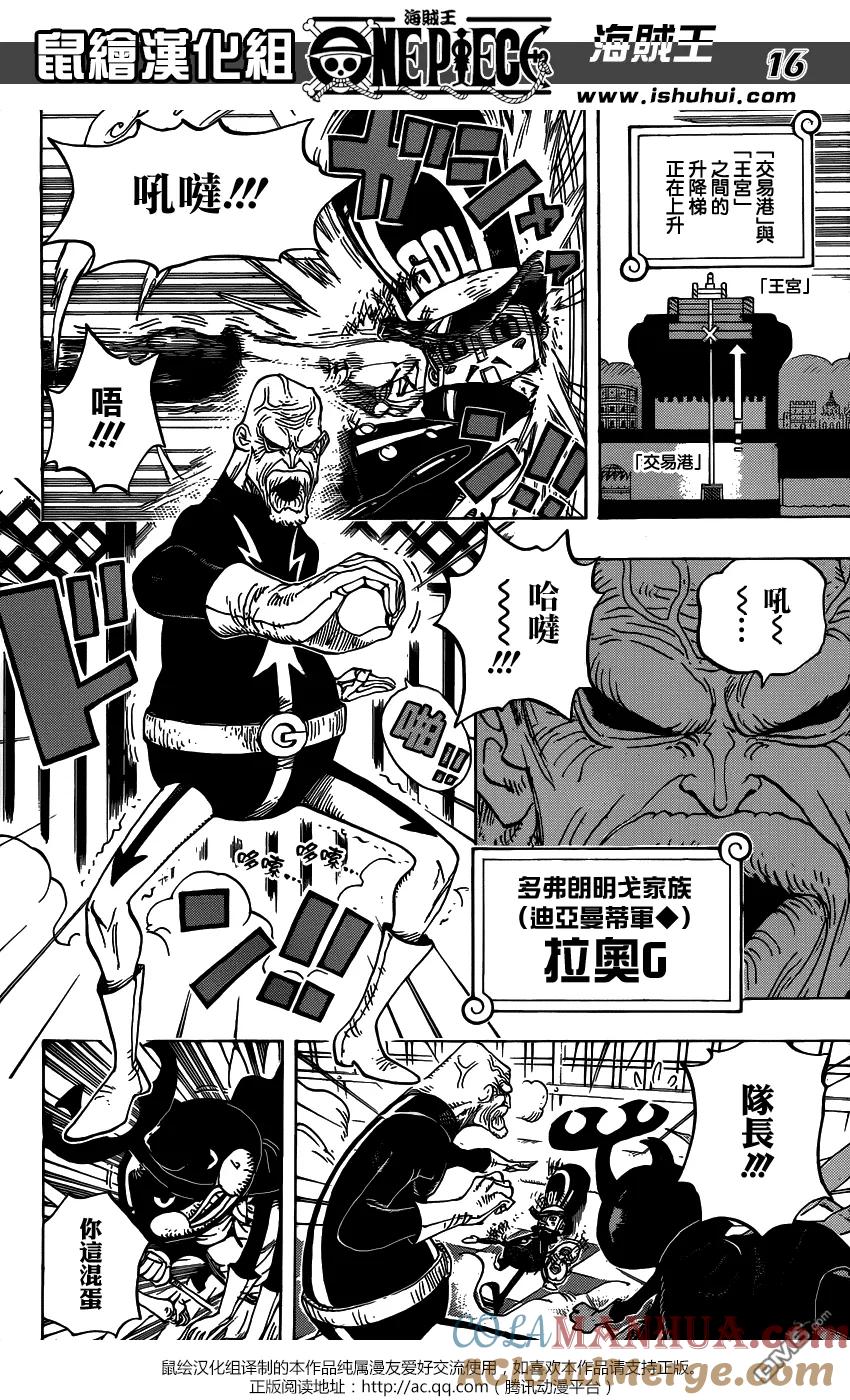海贼王 第736话 最高干部迪亚曼蒂 第15页