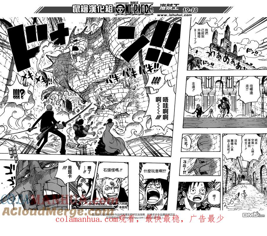 海贼王 第736话 最高干部迪亚曼蒂 第17页