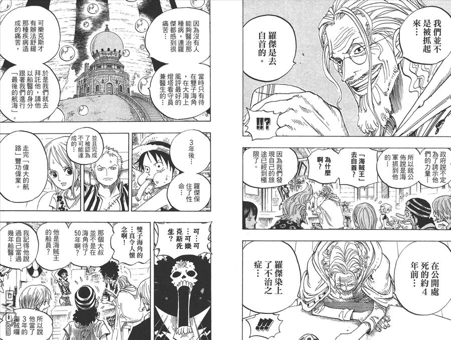 海贼王 第52卷 第40页