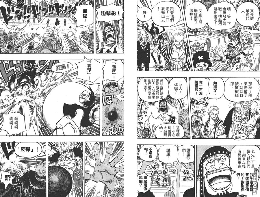 海贼王 第52卷 第23页