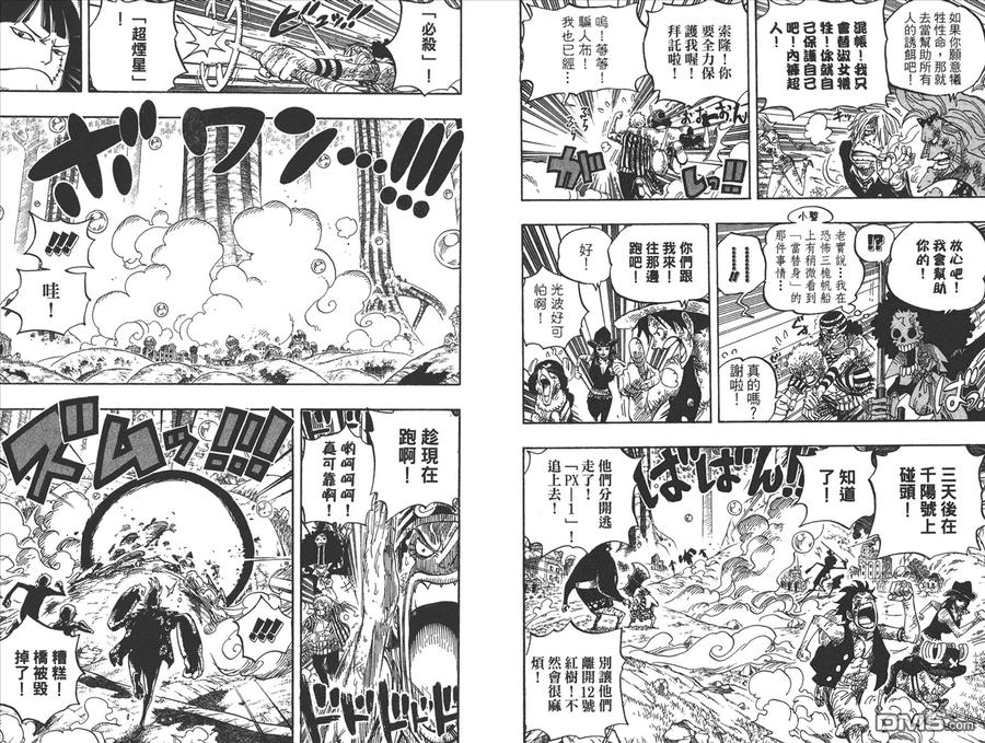 海贼王 第52卷 第90页