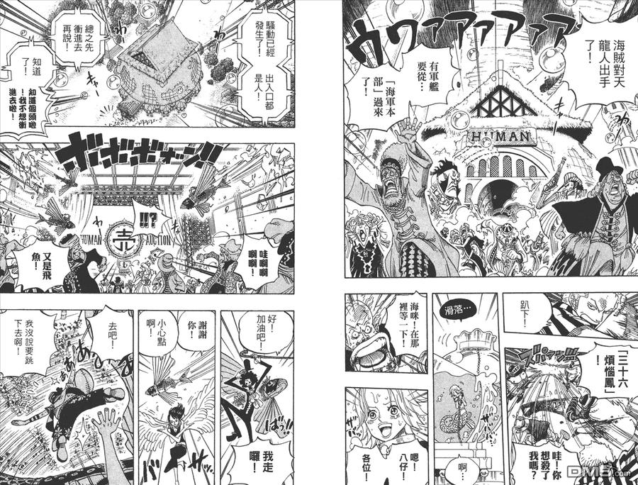 海贼王 第52卷 第10页
