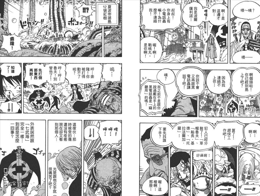 海贼王 第52卷 第79页
