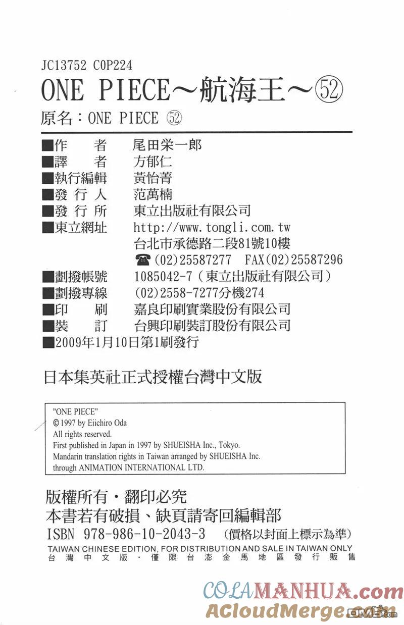 海贼王 第52卷 第109页