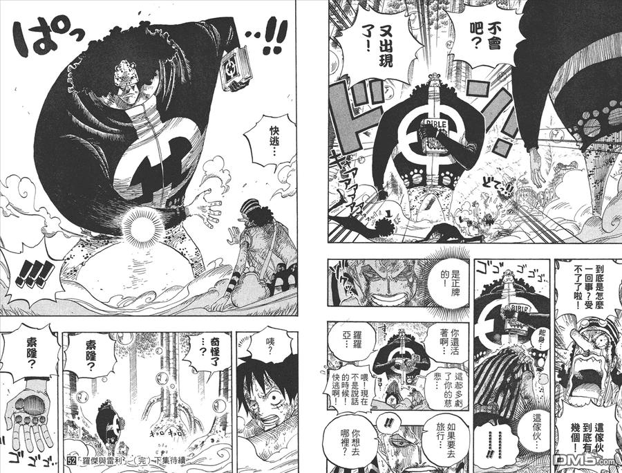 海贼王 第52卷 第104页