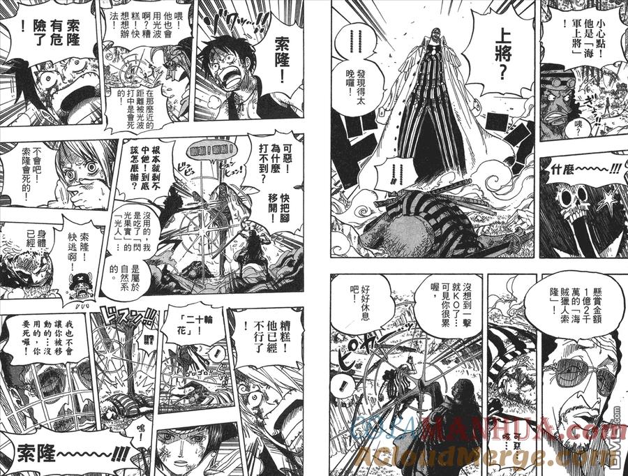海贼王 第52卷 第93页