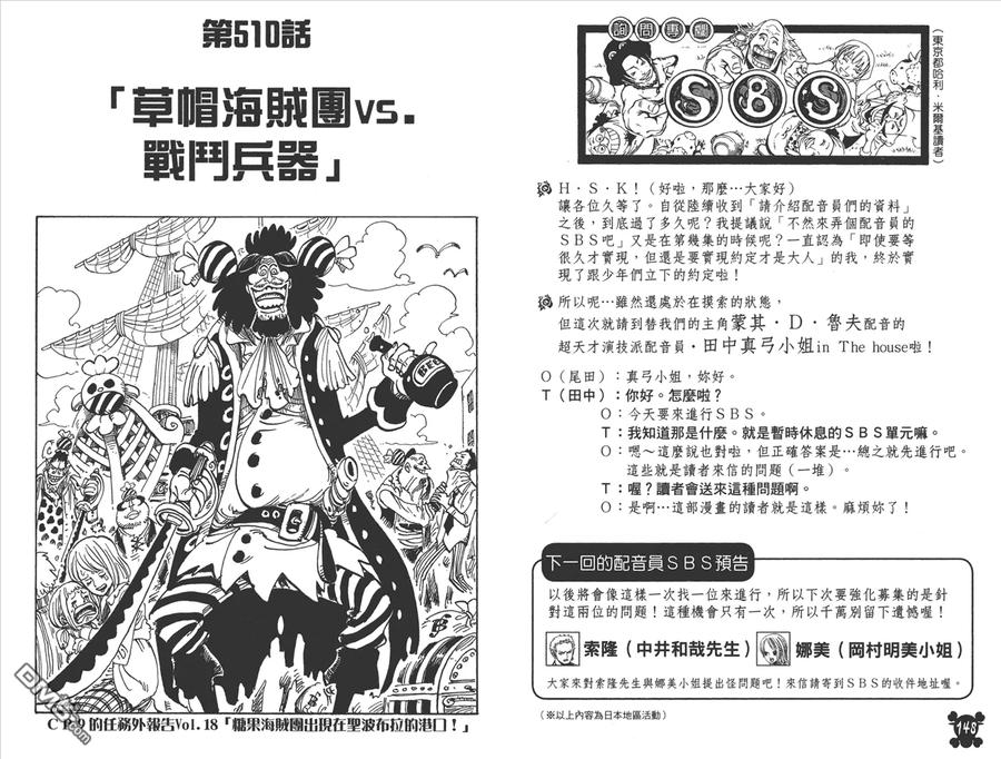 海贼王 第52卷 第75页
