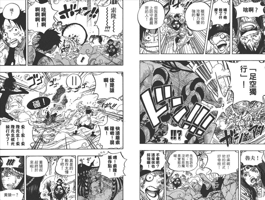 海贼王 第52卷 第92页