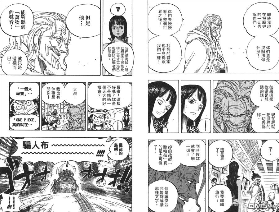 海贼王 第52卷 第48页